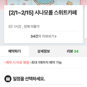 시나모롤카페티켓 삽니다