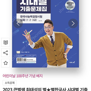 최태성 시대별 기출 2023 (배송비 포함)