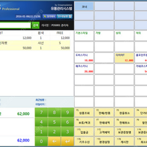 드림솔루션 소매 판매 프로그램 포스 양도합니다 (카드단말기, 바코드, 택 기계 포함)
