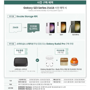 (거래내역많음)갤럭시 S23 S23+ S23울트라 스마트싱스 or 버즈2 99000원 이용권 판매합니다!