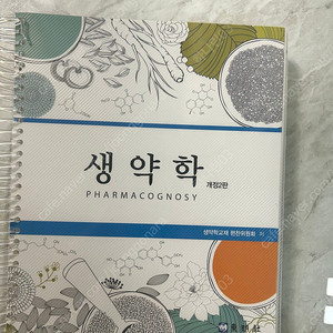 약학 계열 생물, 화학 전공책 판매합니다(직거래, 반값택배 가능)