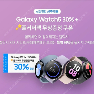 23년 워치 5 30%할인+풀커버팩 쿠폰 판매합니다