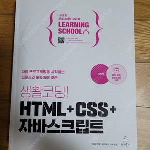 생활코딩 HTML + CSS + 자바스크립트