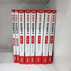 2023 박문각 공인중개사 1차+2차+기초1,2차 총8권