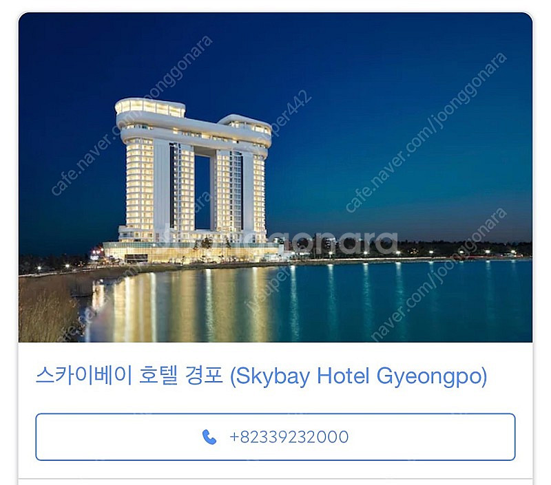3.12-3.13(내일) 강릉 스카이베이 호텔(수영장포...--0