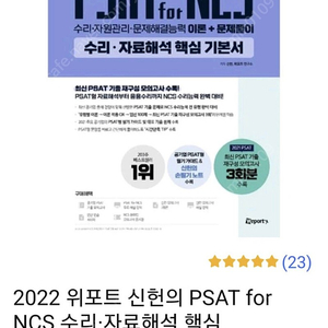 신헌 psat for ncs 삽니다