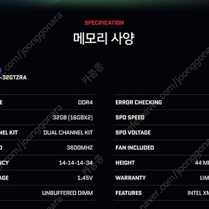 G.SKILL DDR4-3600 CL14 TRIDENT Z RGB A 패키지 (32GB(16Gx2))