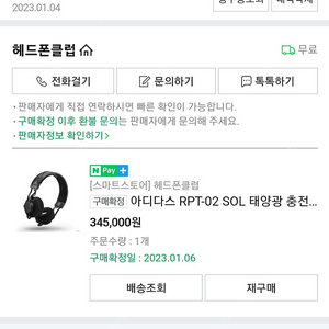 아디다스 헤드폰 RPT-SOL2 태양광충전