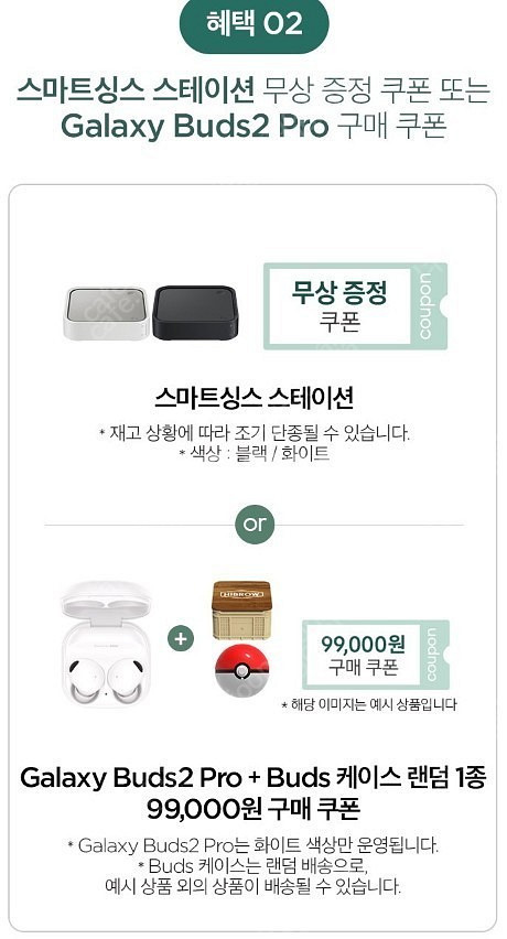 s23 사은품 스마트싱스 스테이션 5만원/ 갤럭시 버즈...--1