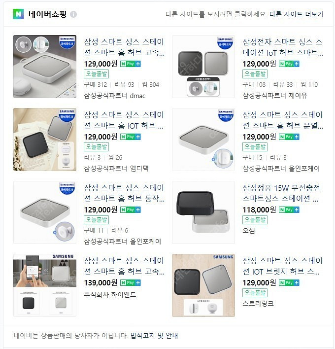 s23 사은품 스마트싱스 스테이션 5만원/ 갤럭시 버즈...--2