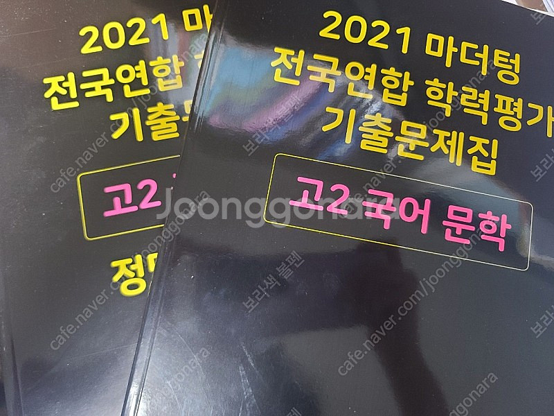 마더텅 고2 국어문학 | 학습/교육 | 중고나라 마더텅 고2 국어문학 | 학습/교육 | 중고나라