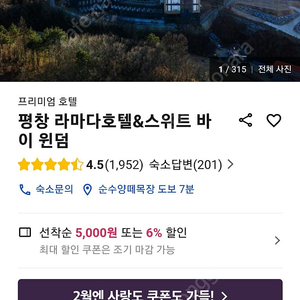 평창 라마다호텔 스탠다드 더블 2월12일 사우나 2인권