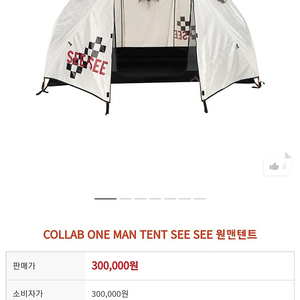 폴러1p 풋프린트 세트 (ONE MAN TENT SEE SEE )