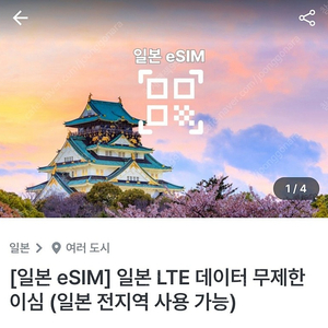 일본 esim 5일 10g 판매해요