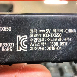 소니 ICD-TX650