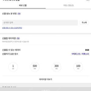 sk 데이터 2기가 판매합니다 3000원