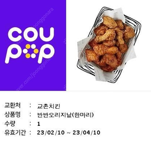 교촌 반반 오리지날 싸게 구매하세요!