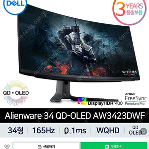 Dell 에일리언웨어 퀀텀닷 OLED AW3423DWF 판매 합니다.