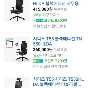 시디즈 T55 HLDA 블랙에디션 10만원에 팝니다