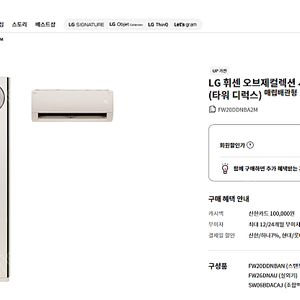 LG 휘센 오브제컬렉션 사계절에어컨(2in1) - 부산 직거래