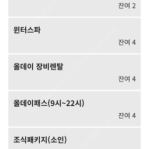 휘닉스파크 장비렌탈권 2월 19,20,21 중 선택 사용가능