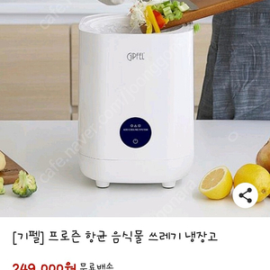 미개봉)음식물처리기 팝니다