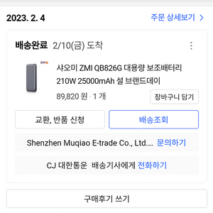샤오미 ZMI 210W 보조배터리 QB826G 25000 mAh 미개봉 제품