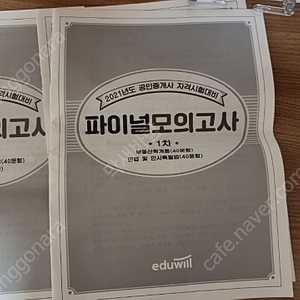 공인중개사 공인모 교재 팝니다.(싸다구 패키지)