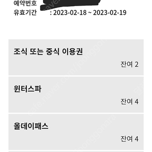 휘닉스파크 2월18ㆍ19일 올데이패스 리프트권ㆍ장비교환권