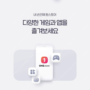 원스토어 3만원 쿠폰