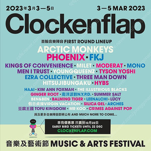 홍콩 락페스티벌 clockenflap 표 구합니다