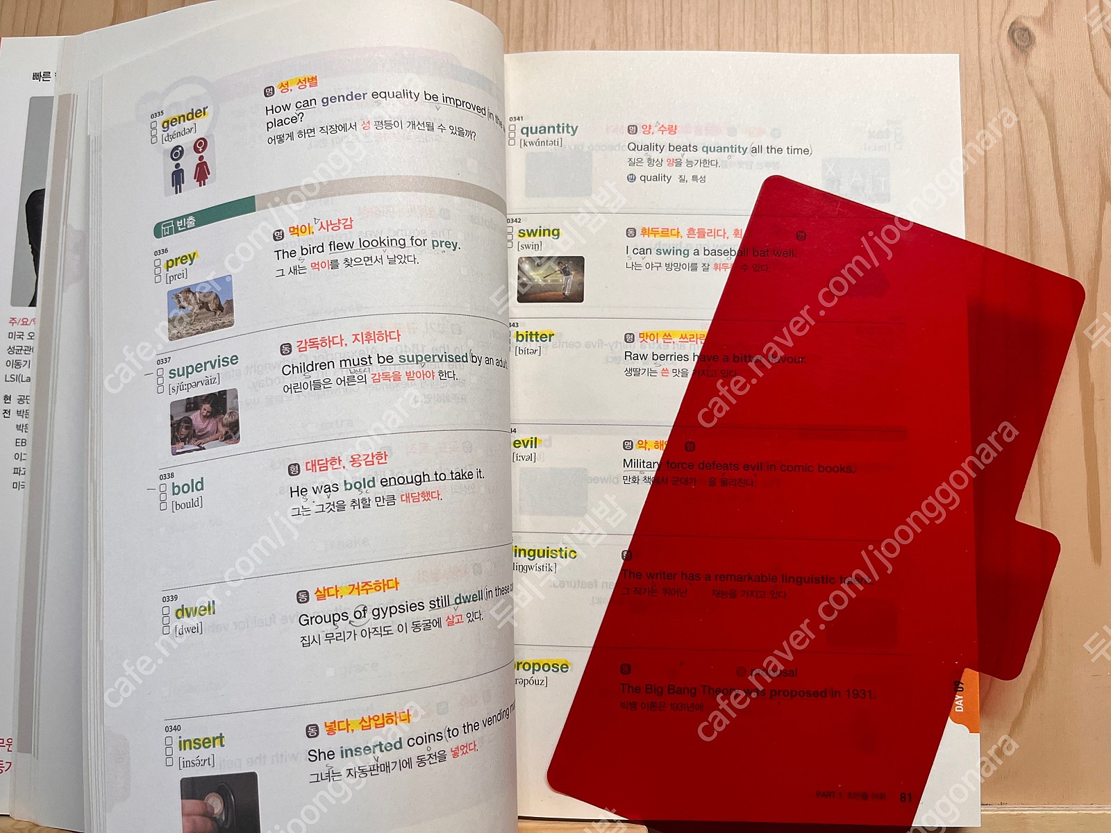 경선식 영단어 공무원, 편입, 토플(새책)/ 이동기 수... | 학습/교육 | 중고나라 경선식 영단어 공무원, 편입, 토플(새책)/ 이동기 수... | 학습/교육 | 중고나라