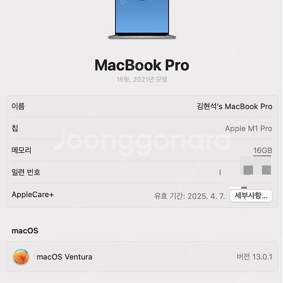 m1 pro 맥북 프로 16인치 기본형-애캐플 24년 ...--2