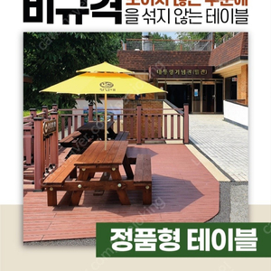 [판매] . 야외테이블 . 파라솔 . 벤치의자 팔아요