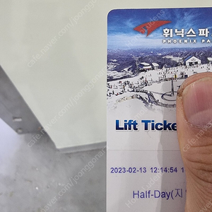 휘닉스파크 13일 월 하프데이 리프트권