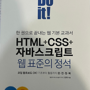 hyml css 자바스크립트 웹표준의정석