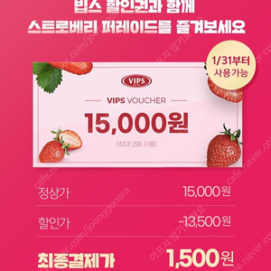 빕스 15000원 할인권