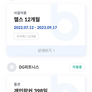 안산시 중앙동 DG피트니스 헬스권 양도합니다