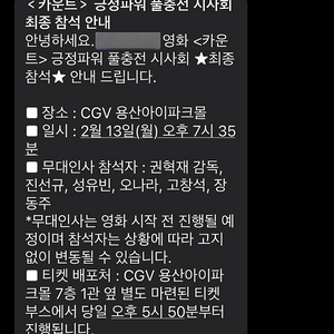 카운트 무대인사 시사회 양도