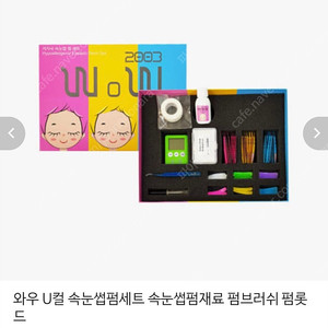 와우속눈썹펌롯드 껌롯드