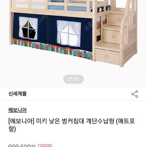 에보니아 미키낮은벙커 2층침대