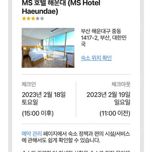 부산 바다뷰 ms호텔 2/18(토)-2/19(일)