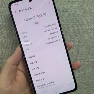 삼성 갤럭시 Z플립3 크림색 AAA급 48만원에 판매합니다.