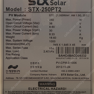 태양광패널(솔라셀) STX 250w