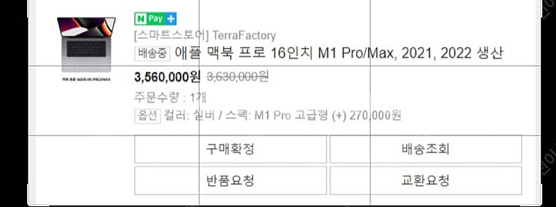 맥북프로 16인치 m1칩 고급형 1테라바이트 실버 새상...--2