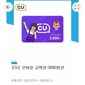 CU상품권 3천원권 오늘까지