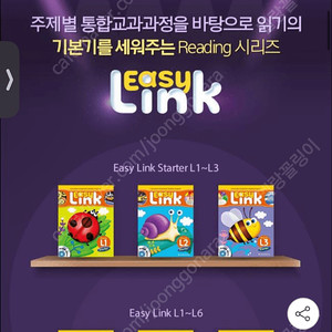 이지링크 스타터 easy link