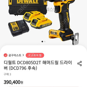 디월트 전동드릴 DeWALT DCD805D2T 미개봉 새제품 팔아요.