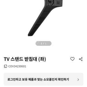 LG TV 스탠드 받침대