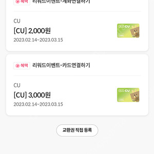 cu 모바일 상품권 2천원권1매 3천원귄1매 합쳐서 3500원에 팝니다